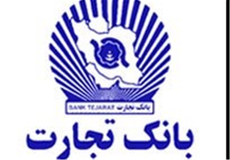 اطلاعیه بانک تجارت درباره پرداخت وجوه سپرده گذاران “البرز ایرانیان”