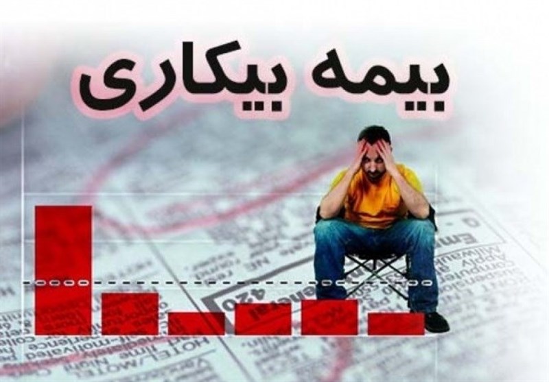 چند بیکار ایرانی بیمه بیکاری می‎گیرند؟