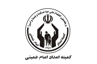 12 میلیارد ریال تسهیلات اشتغال‌زایی به مددجویان کمیته امداد امام خمینی (ره) اندیکا پرداخت شد