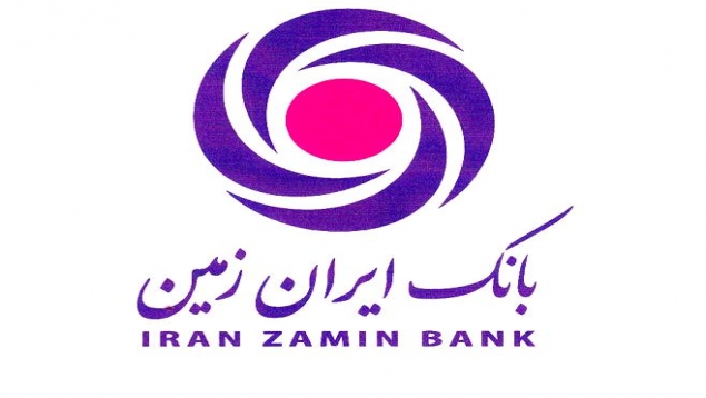 دعوت به همکاری بانک ایران زمین(فراخوان استخدام بازنشستگان بانکی)