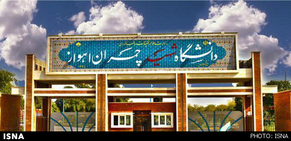 گام‌های دانشگاه شهید چمران در راستای تحقق دانشگاه کارآفرین