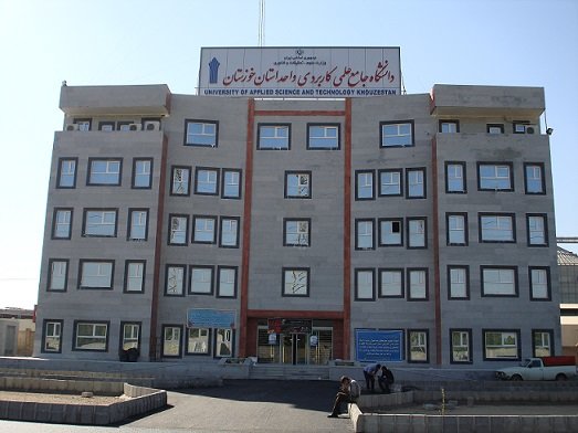 رتبه اول دانشگاه علمی کاربردی خوزستان در پذیرش دانشجو