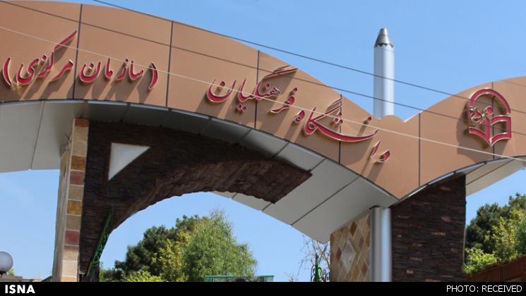 تحصیل حدود سه هزار دانشجو در مراکز دانشگاه فرهنگیان خوزستان