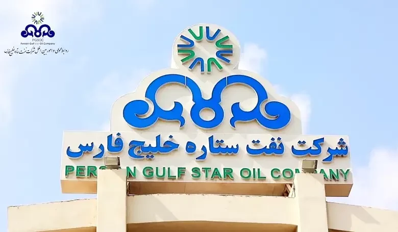 استخدام شرکت نفت ستاره خلیج فارس