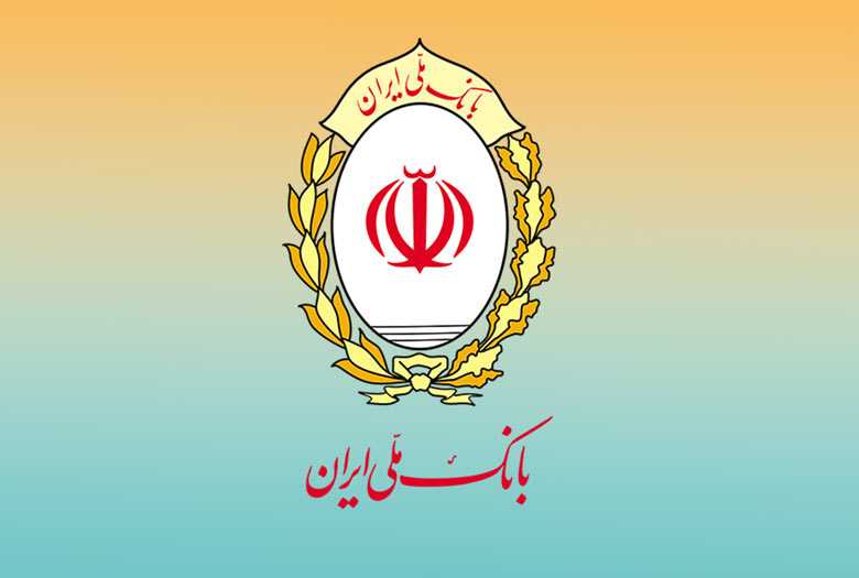 استخدام بانک ملی ایران
