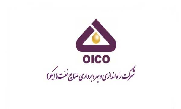 استخدام شرکت راه اندازی و بهره برداری صنایع نفت (OICO)