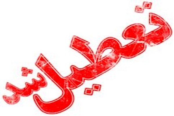 ۱۷ مرداد در خوزستان تعطیل شد