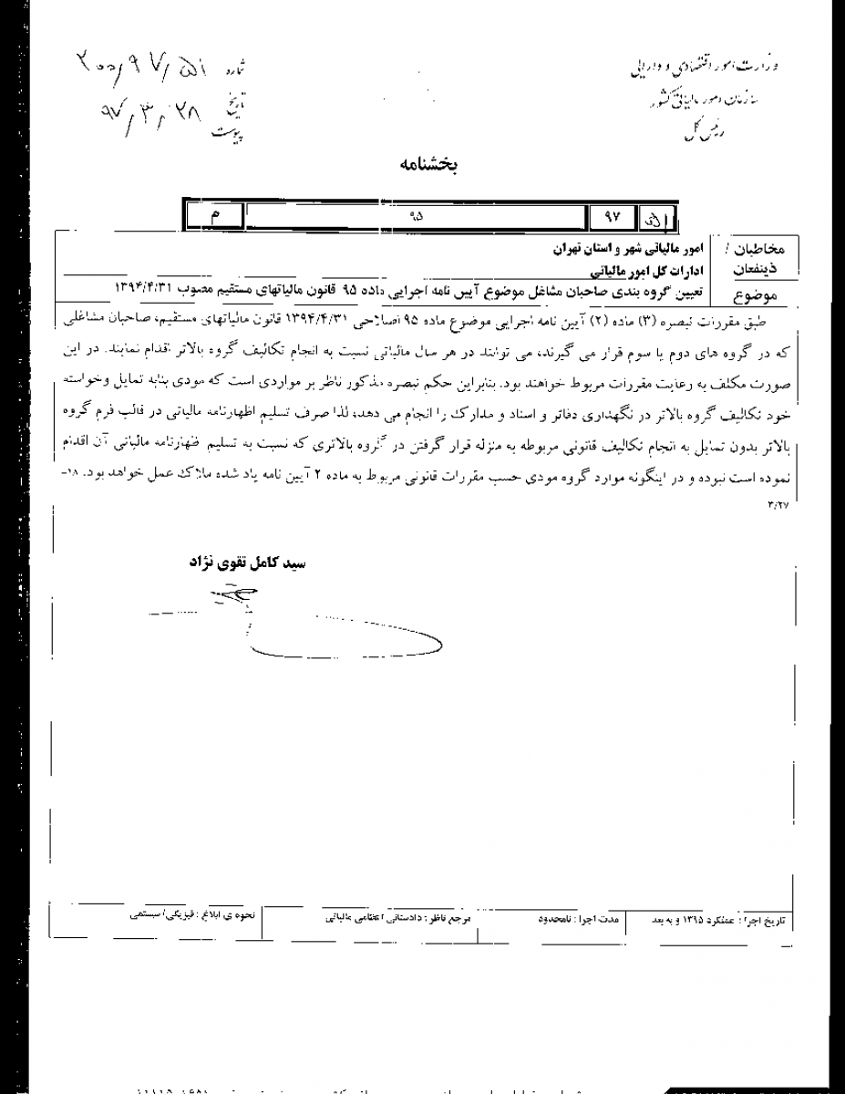 بخشنامه تعیین گروه بندی صاحبان مشاغل ابلاغ شد