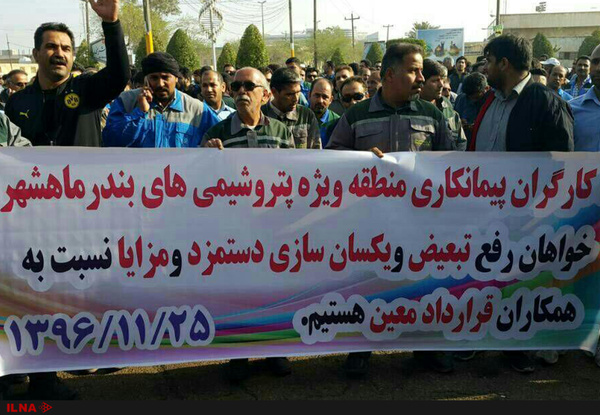 تجمع کارگران پیمانی بندر امام خمینی در اعتراض به شرایط مزدی