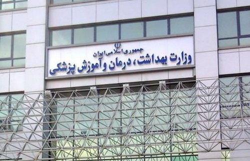 اطلاعیه وزارت بهداشت درباره لیست دانشگاههای خارجی مورد تائید این وزارتخانه