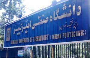 اعلام جزییات پذیرش دانشجوی دوره دکتری در دانشگاه امیرکبیر