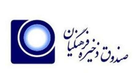 سهمیه نمایندگان هر استان در انتخابات هیات امناء صندوق ذخیره فرهنگیان اعلام شد