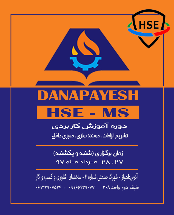 ثبت نام دوره HSE-MS