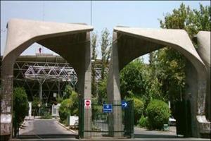 پذیرش بدون آزمون ارشد ۹۶ دانشگاه تهران از دانشگاه‌های سطح یک کشور
