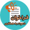 فراخوان انتخاب مديرعامل شرکت آب و فاضلاب روستایی استان خوزستان