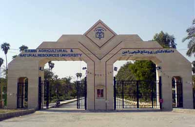 پذیرش کارشناسی ارشد بدون آزمون 1397 دانشگاه رامین خوزستان