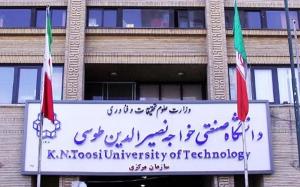 انتشار اطلاعیه پذيرش ارشد بدون آزمون ۱۳۹۶ دانشگاه خواجه نصیر