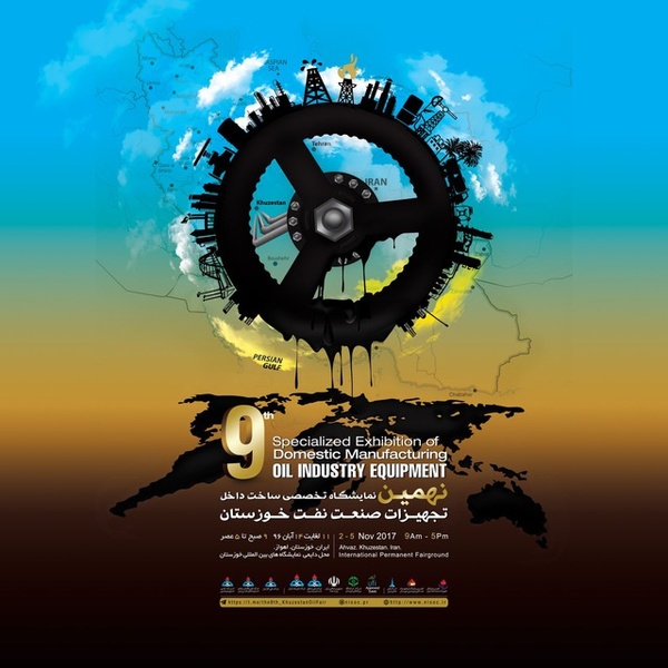 برگزاری 8 سمينار و کارگاه آموزشی در نهمین نمایشگاه نفت خوزستان