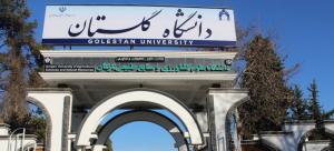 فراخوان پذیرش ارشد استعداد درخشان ۱۳۹۶ دانشگاه گلستان